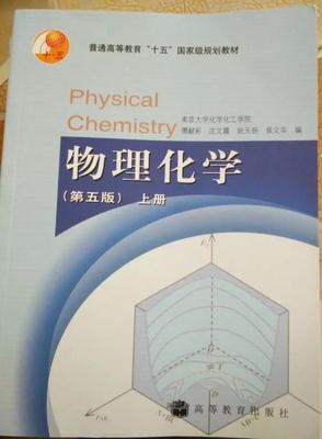 物理化学最好的书籍推荐(物理化学经典教材)